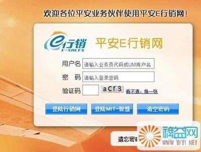 中国平安e行销系统怎么登陆 中国平安e行销网