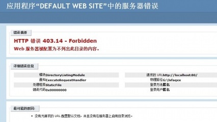HTTP 错误 403.14 - Forbidden 403 forbidden什么意思