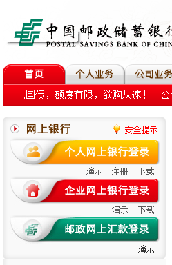 中国邮政储蓄银行网上银行如何使用 邮政储蓄网上银行短扣