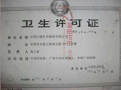 如何办理卫生许可证? 上海办理卫生许可证