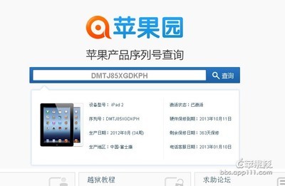 IPAD怎么在官网上查序列号 苹果ipad序列号查询