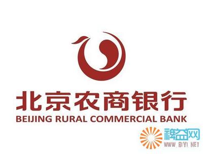 如何快速开通和登录北京农商银行网上银行 南海农商网上银行登录
