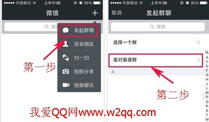 微信怎么创建群 微信如何建群组