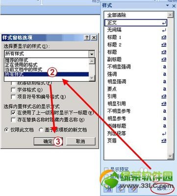 word2007页眉横线怎么去掉 怎样去掉页眉的横线