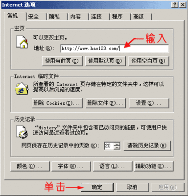 怎样将hao123设为主页？ 如何将hao123设为主页