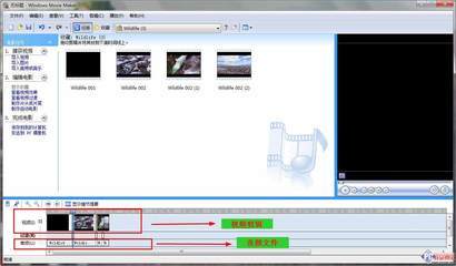 教您如何使用Windows Movie Maker编辑制作影片 movie maker官方网站