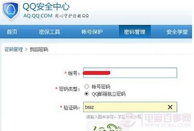 QQ密码忘记了怎么办？ 找回密码qq安全中心