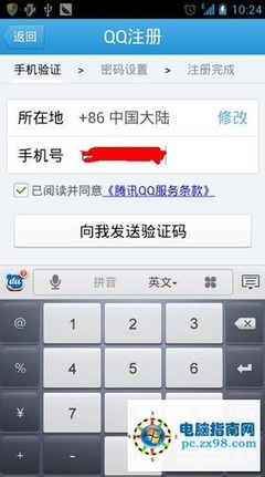 怎么用手机申请qq号码 精 用手机申请qq号