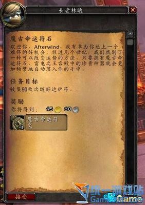 WOW 关于旧世界魔古命运符文在哪换 6.0魔古命运符文