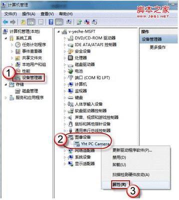 怎样在Windows7系统中找到摄像头 win7系统摄像头驱动