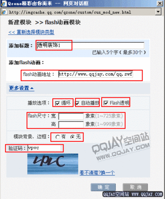 qq空间开场动画怎么设置 qq空间怎么弄开场动画