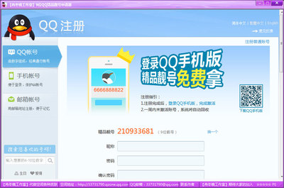qq靓号申请器,qq靓号申请方法 qq靓号免费申请活动