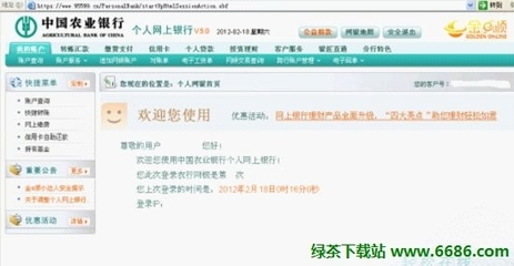 农业银行网银怎么用 农行网银如何使用