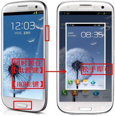 三星i9300手机怎么截屏 三星gt—i9300怎么截屏