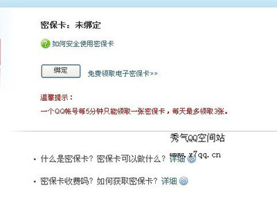 QQ怎么绑定密保卡？ 精 怎么查密保卡绑定时间