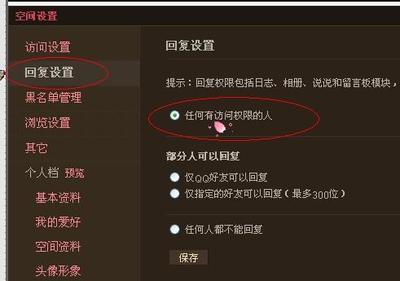 qq空间如何禁止别人的评论 qq空间别人看不到评论