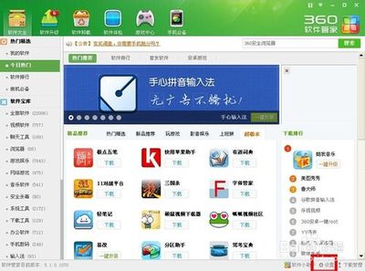 360软件管家下载的软件在哪里 360安全软件官网