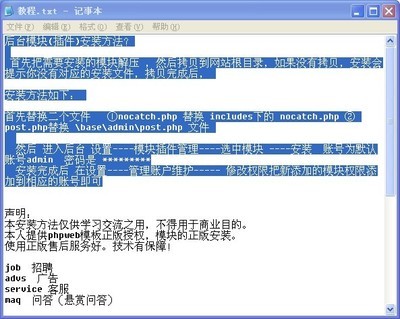 破解phpweb如何安装所需模块 phpweb破解post.php