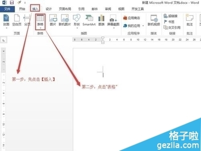 word2013中表格的橡皮擦使用方法 word表格橡皮擦在哪里