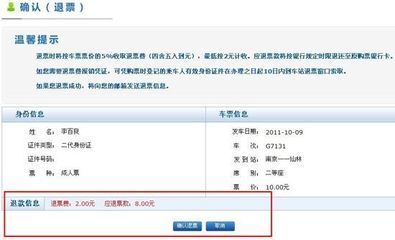 网上订票后如何退票 12306.cn