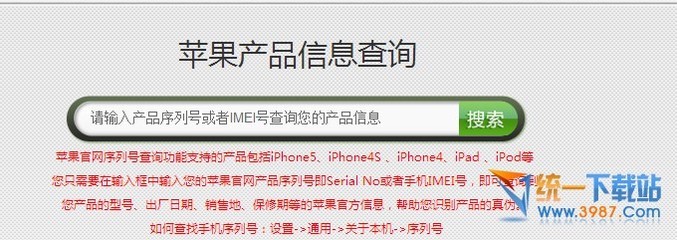 苹果官网怎么查序列号 查苹果手机序列号官网