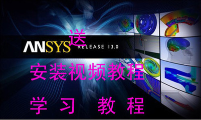ansys10.0安装方法 精 ansys13.0安装方法