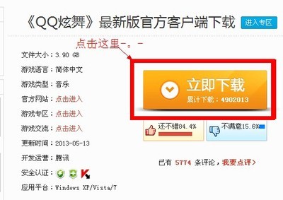 QQ炫舞下载，怎么下载QQ炫舞 qq炫舞 迅雷下载