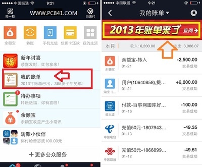 支付宝年度账单在哪看 支付宝账单查询