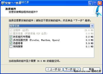 迅雷网络封杀的解决方法 精 迅雷0976解决方法