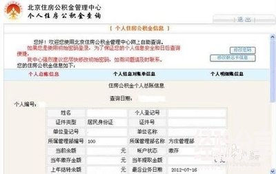 怎么查询住房公积金电子对账单 电子对账单查询