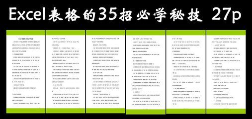 excel表格的35招必学秘技 excel库存管理表