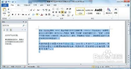 Word 2010简繁转换技巧 word2013简繁转换