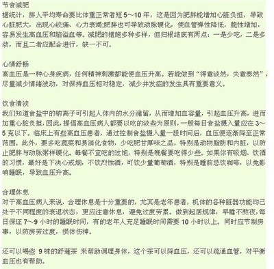 高血压的治疗偏方 治疗高血压的偏方大全