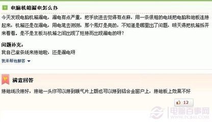 电脑机箱漏电怎么办？ 电脑机箱漏电怎么解决