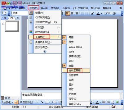 ppt2007控件工具箱在哪？ ppt控件工具箱