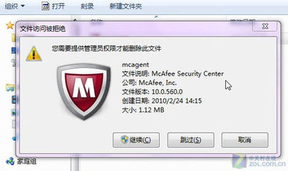 如何从电脑中卸载删除迈克菲McAfee mcafee迈克菲