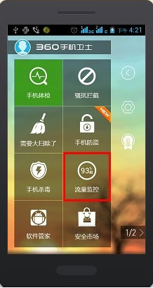 如何用360手机卫士监控手机流量 手机360流量监控不准