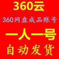 360云盘36T空间怎么领取 360云盘36t活动结束