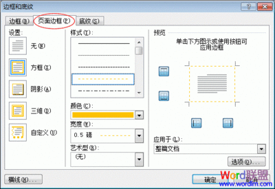 word2007怎样进行页面设置 word2007页面边框设置