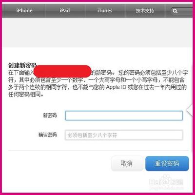 如何修改apple ID密码 苹果id怎么改密码