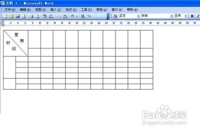 怎样用Word表格制作课程表 精 word表格制作课程表