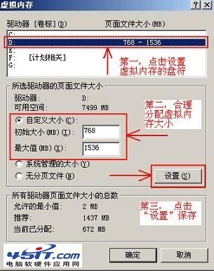 怎样处理虚拟内存太低问题 虚拟内存怎么设置最好