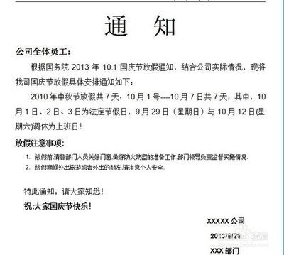 节日放假通知怎么写 节日放假通知单示范 精 中秋节放假通知怎么写