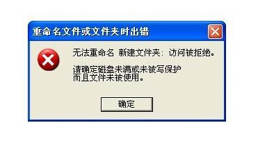 文件或文件夹不能重命名 文件夹不能重命名中文