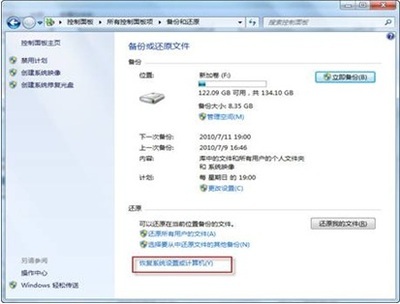 Windows 7系统如何进行系统备份 windows 备份还原系统