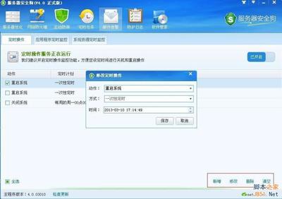 win7如何设置定时关机/重启 win7设置定时关机