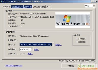 Windows Server 2008 R2如何完美激活 server2008r2激活密钥