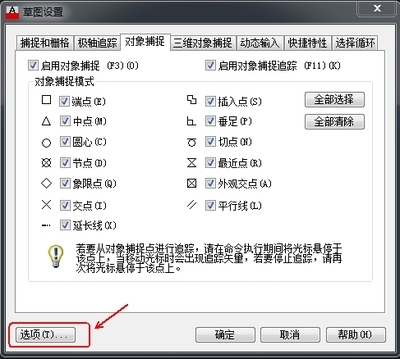 1分钟学会AutoCAD里面的对象捕捉设置 autocad2012对象捕捉