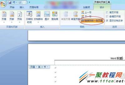 怎么让每页的页眉不同 word2007页眉每页不同