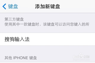 iOS8搜狗输入法下载，iOS8安装第三方搜狗输入法 精 ios8支持第三方输入法